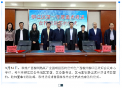 布局广西 欧特又一热泵产业园签约落地！