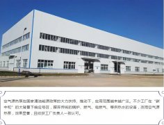 工厂用空气源热泵供热水怎么样？