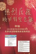热烈祝贺欧必特空气能中标北京昌平区政府煤改电项目