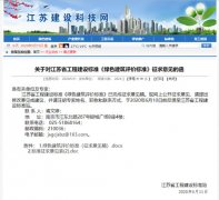 又一个10亿市??？！江苏《绿色建筑评价标准》(含空气能)正征求意见