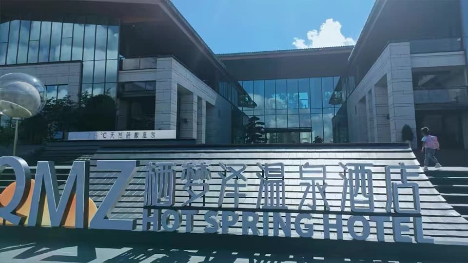 栖梦泽温泉康养小镇4000吨热水案例